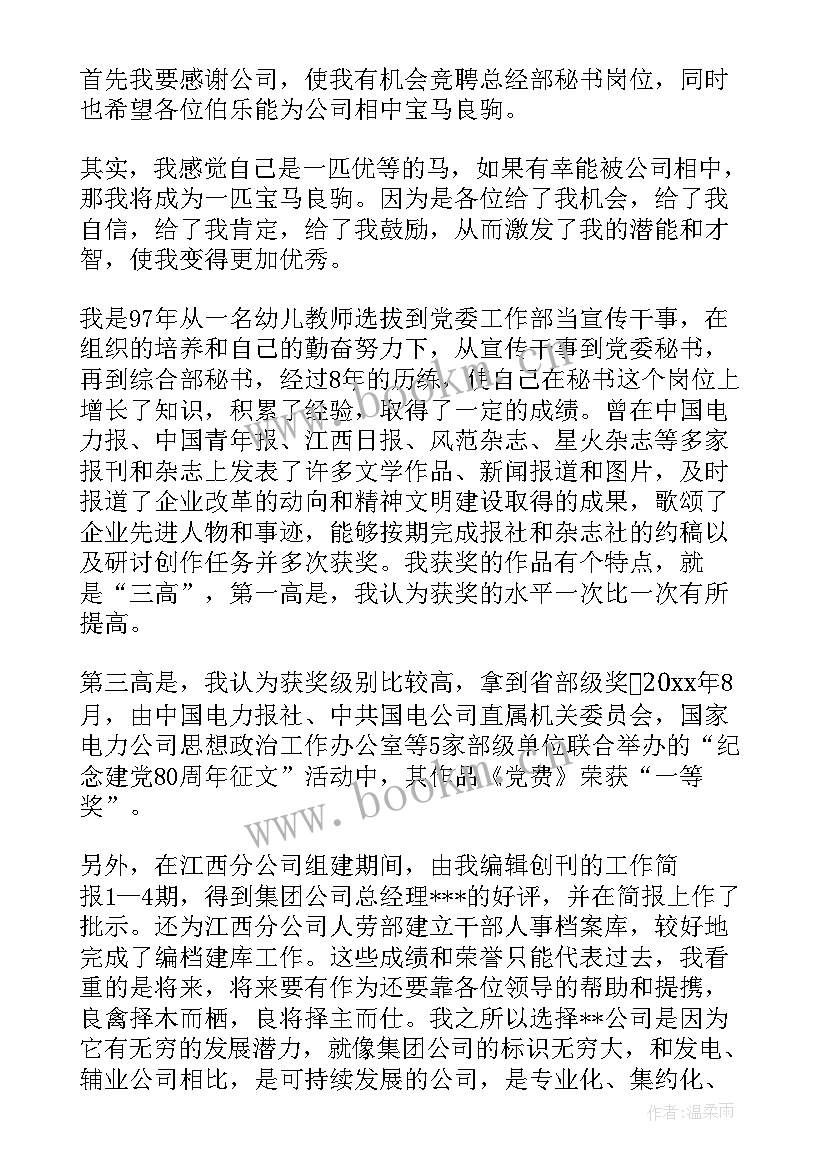 2023年建筑公司副总经理岗位竞争演讲稿(大全6篇)