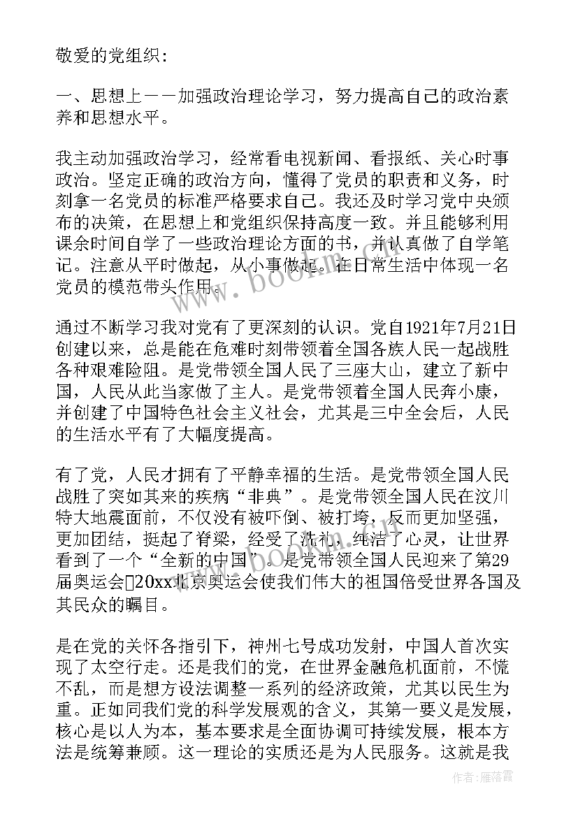 2023年给老师做思想汇报说(通用10篇)