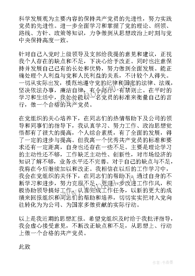 最新企业党员发展对象思想汇报 企业预备党员思想汇报(模板6篇)