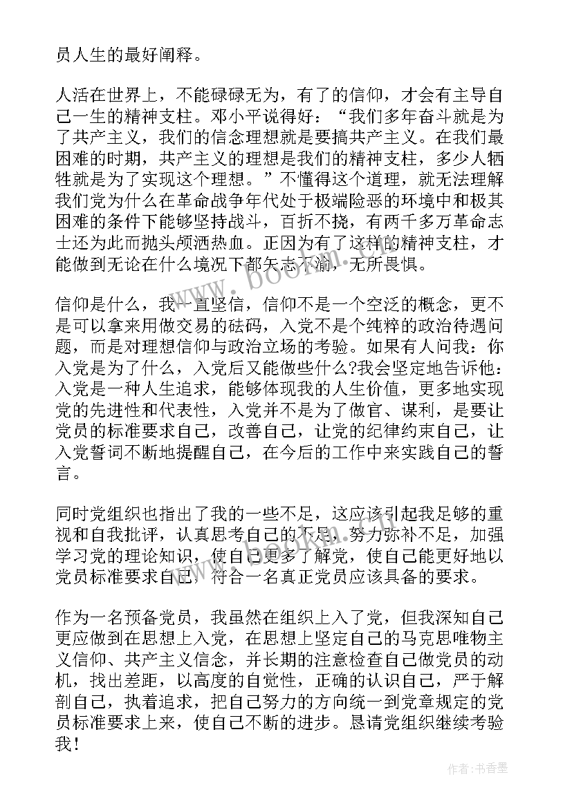 最新企业党员发展对象思想汇报 企业预备党员思想汇报(模板6篇)