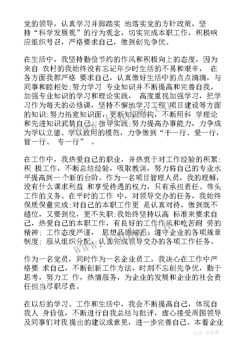 最新企业党员发展对象思想汇报 企业预备党员思想汇报(模板6篇)