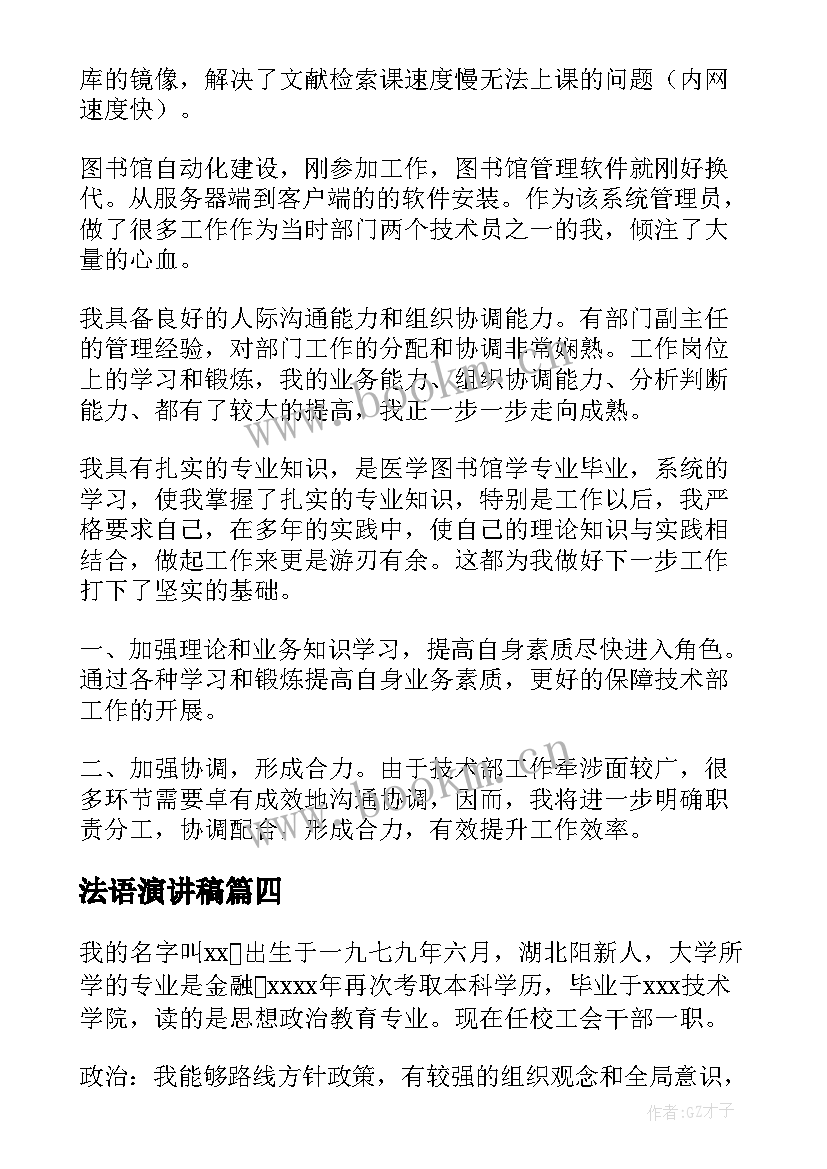 法语演讲稿 竞聘图书馆馆长演讲稿(大全5篇)