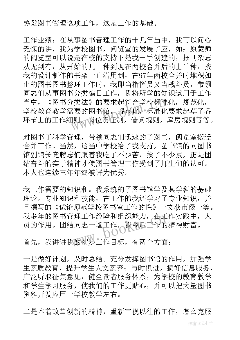 法语演讲稿 竞聘图书馆馆长演讲稿(大全5篇)