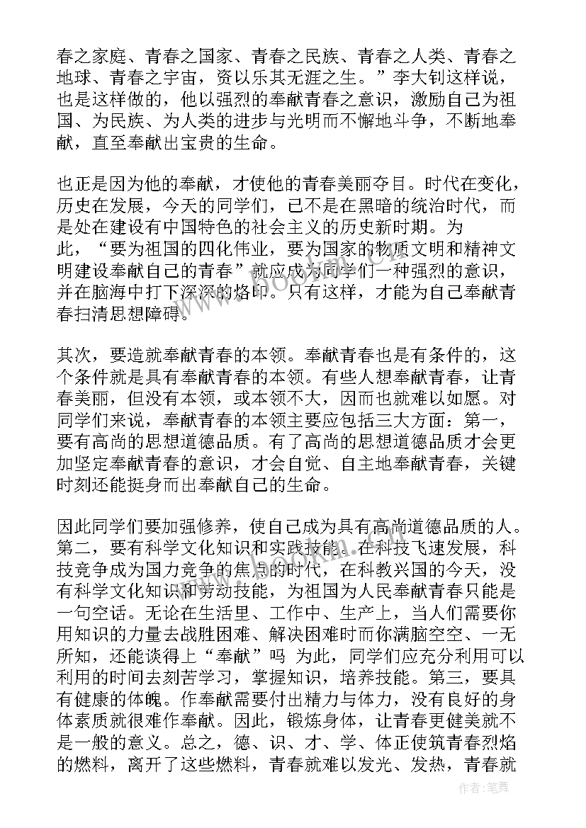 2023年奉献的演讲稿 奉献演讲稿(通用9篇)