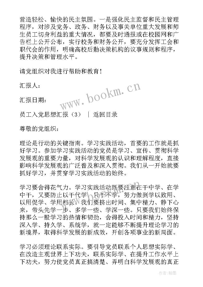 居委会工作人员入党思想汇报(实用6篇)