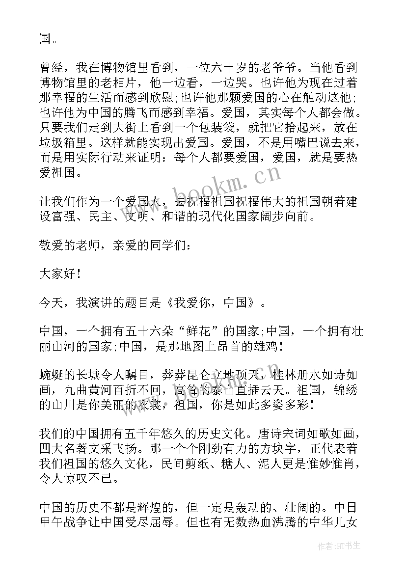 爱祖国演讲稿分钟 爱祖国演讲稿(模板8篇)