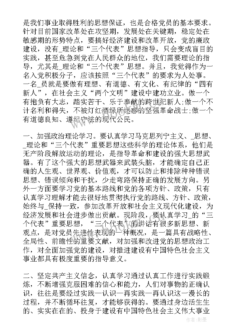 2023年部门的一份思想汇报(优质5篇)