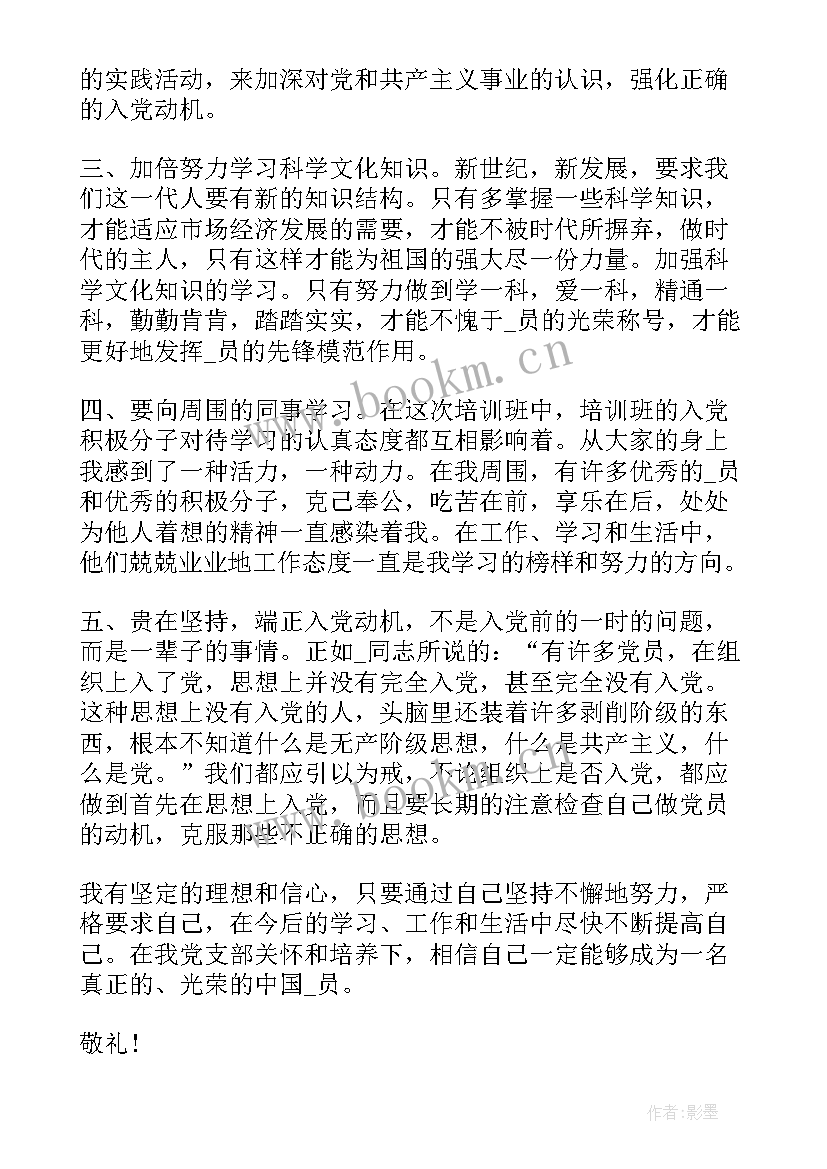 2023年部门的一份思想汇报(优质5篇)