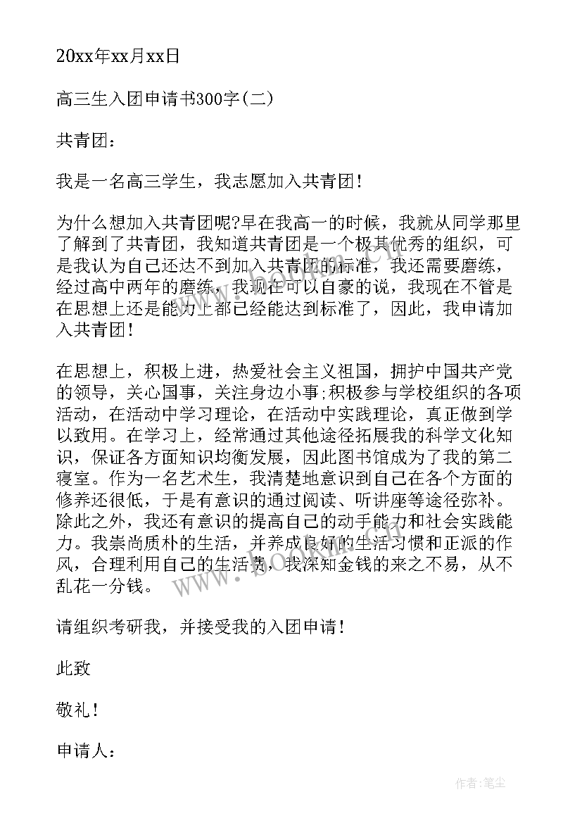 最新高中生入团思想汇报(实用5篇)