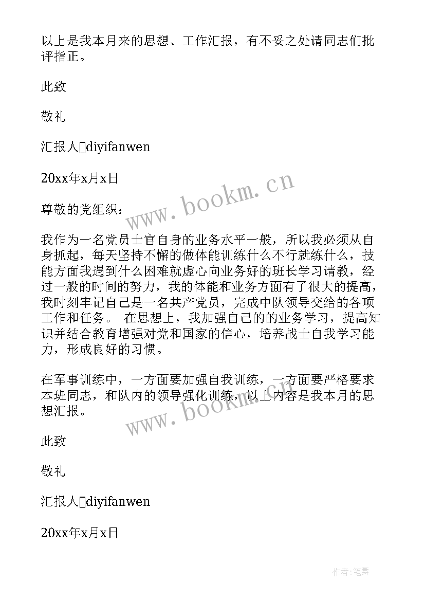 水电班长党员思想汇报 消防部队班长党员思想汇报(精选5篇)