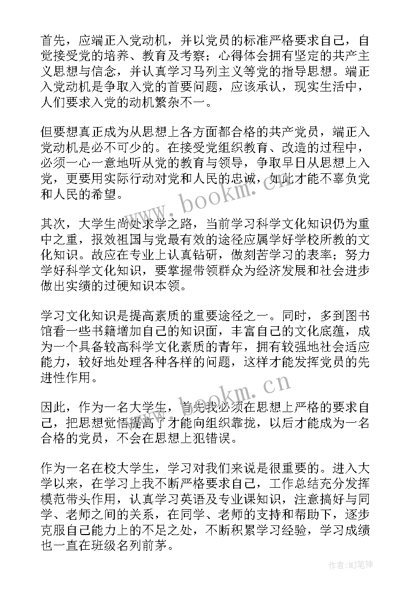 2023年入党月份思想汇报(优质6篇)