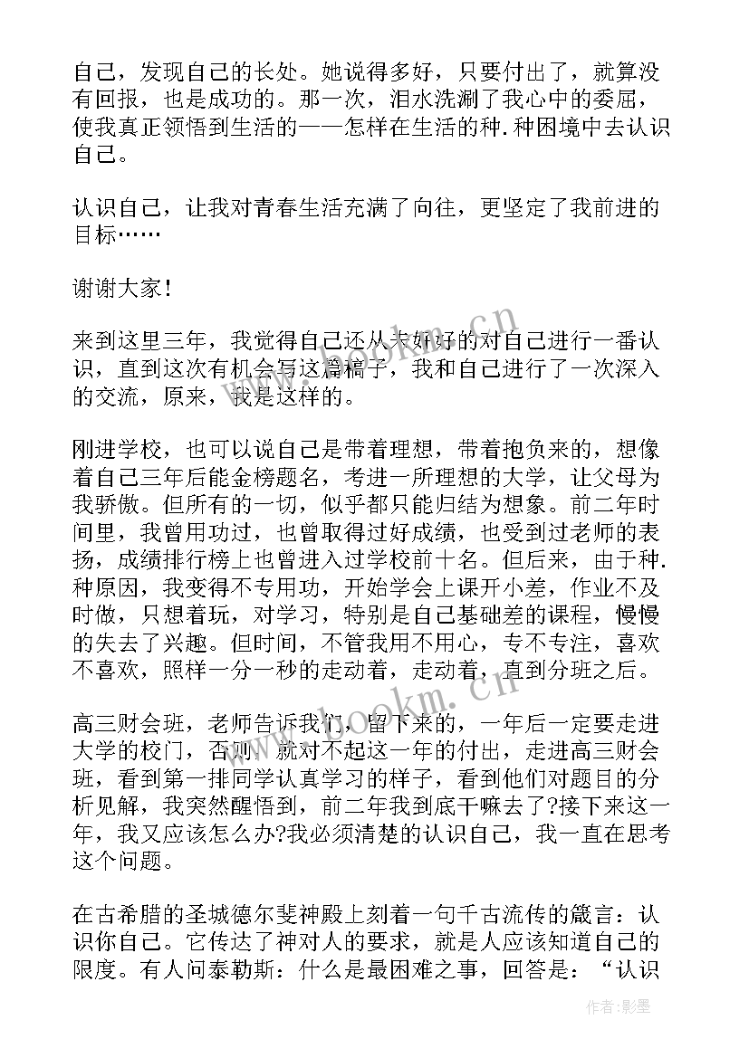 对部队的认识和态度 认识自我演讲稿(模板5篇)