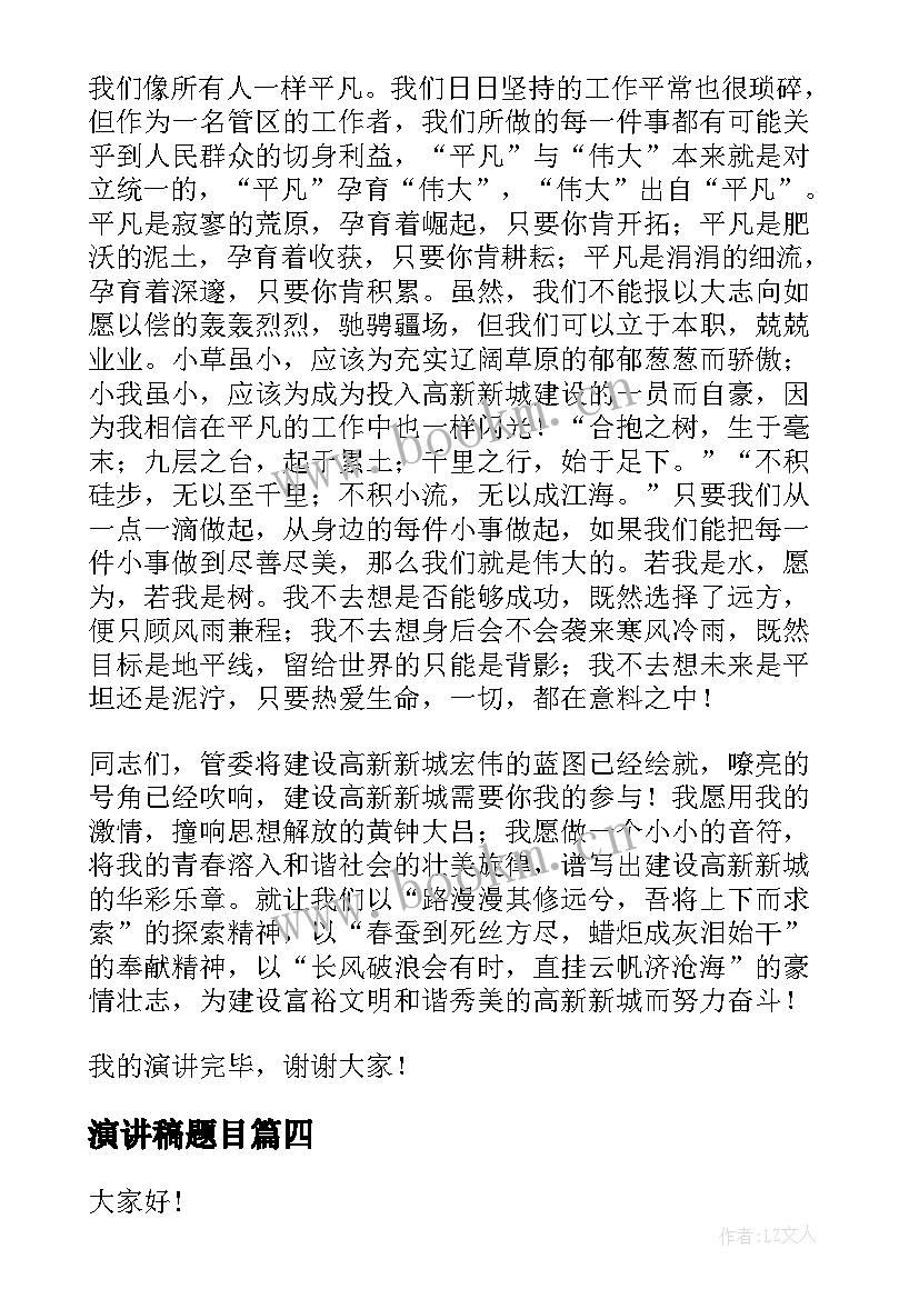 2023年演讲稿题目 青春演讲稿青春奋斗演讲稿(精选6篇)