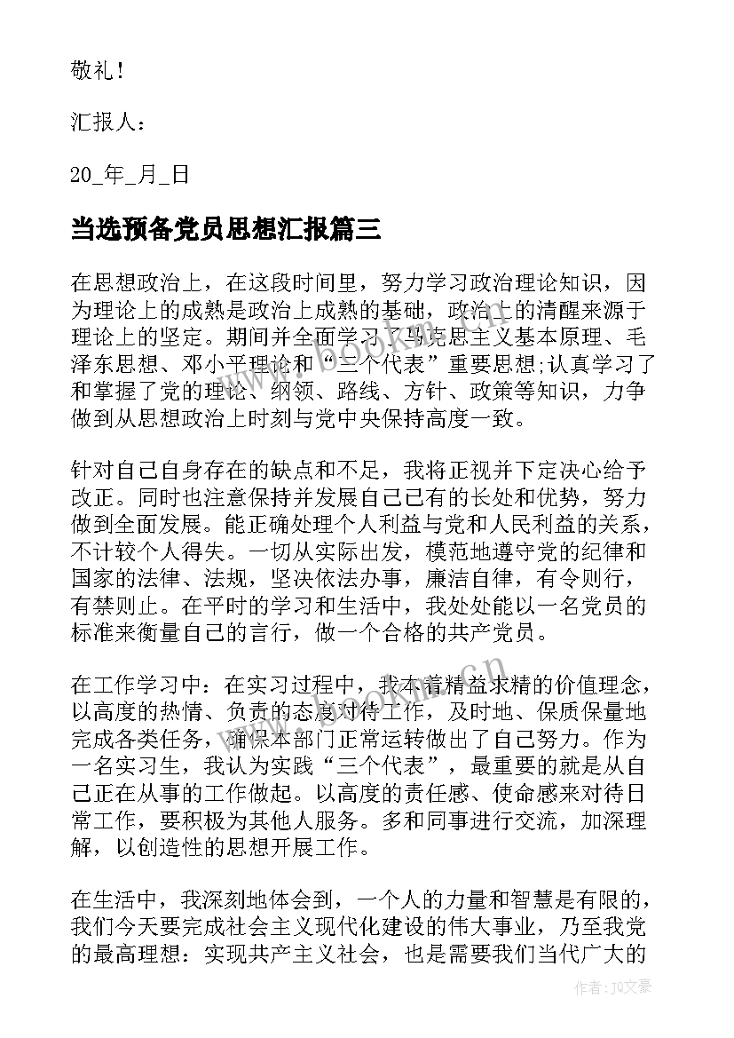 当选预备党员思想汇报(模板6篇)