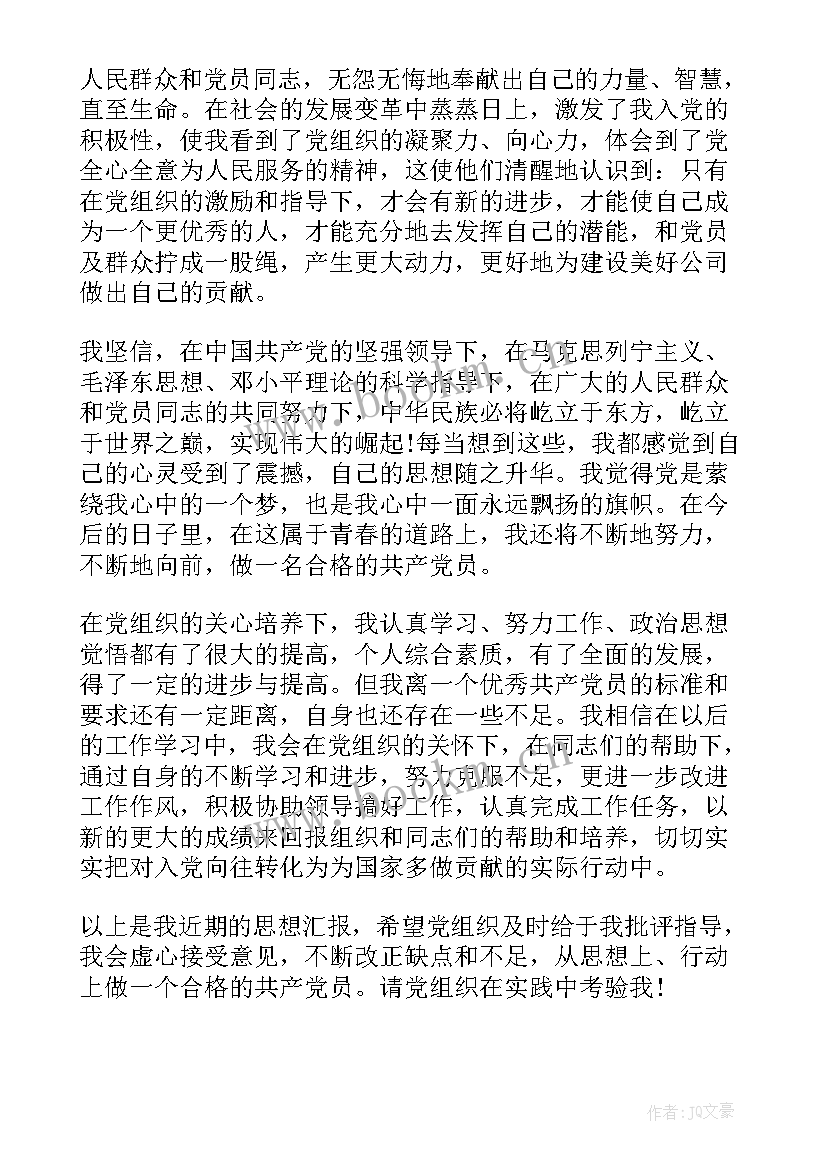 当选预备党员思想汇报(模板6篇)