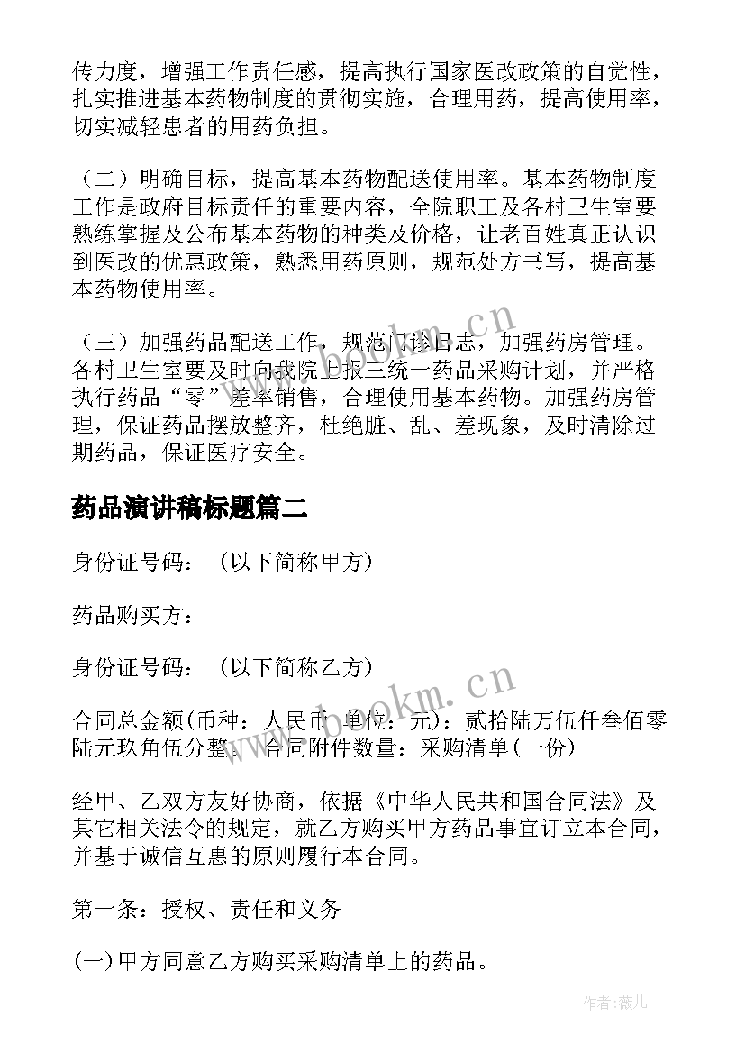 最新药品演讲稿标题 药品自查报告(优质7篇)