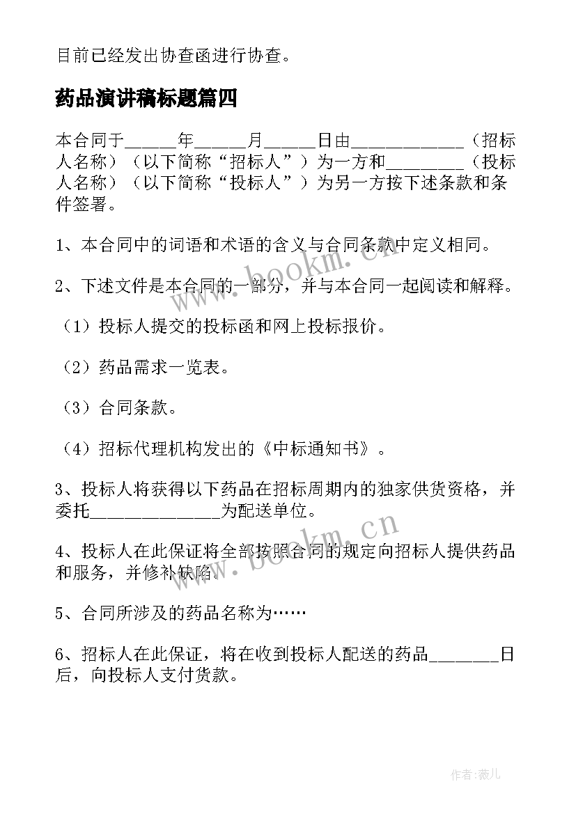 最新药品演讲稿标题 药品自查报告(优质7篇)