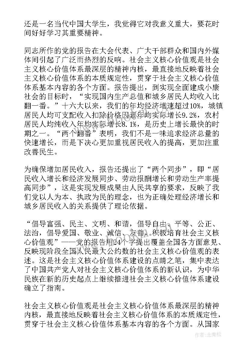 2023年预备党员思想汇报(模板5篇)