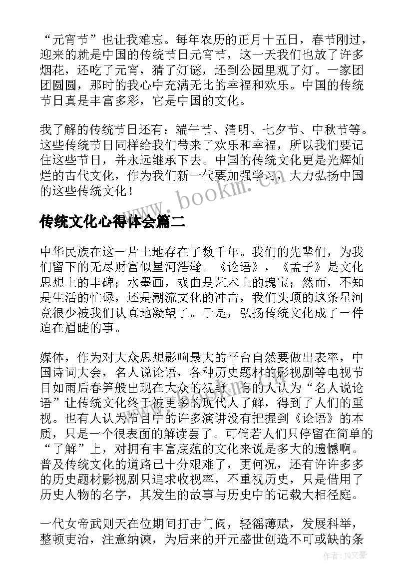 最新传统文化心得体会 传统文化随笔(模板8篇)