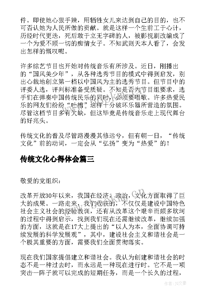 最新传统文化心得体会 传统文化随笔(模板8篇)