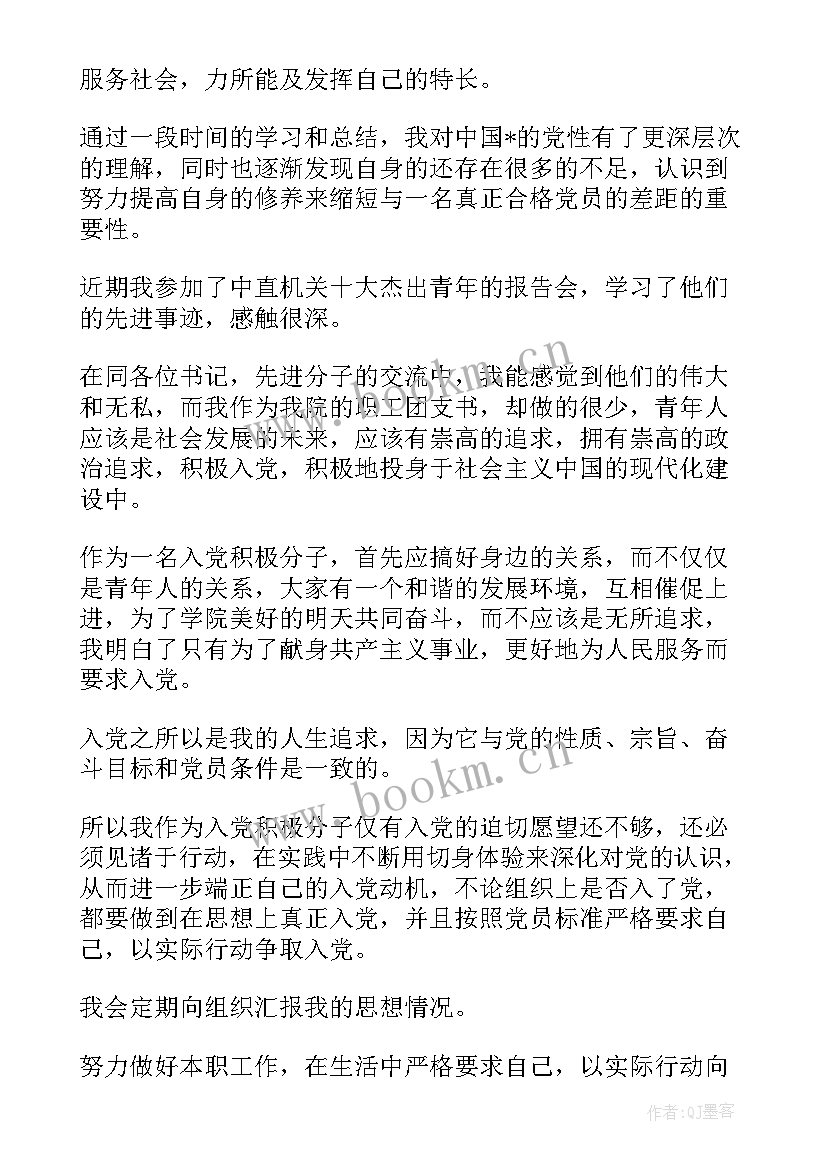 最新五四思想汇报 积极分子思想汇报(通用9篇)