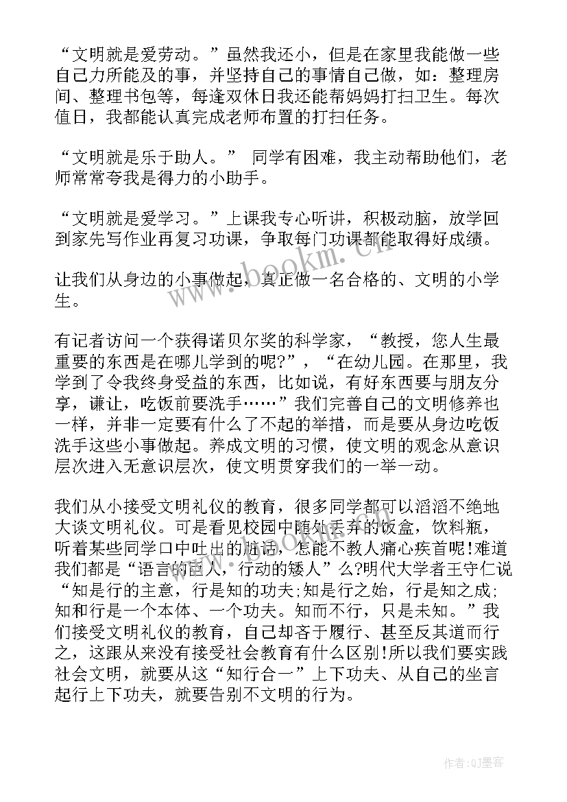 2023年竞选文明之星演讲稿二百字(模板10篇)