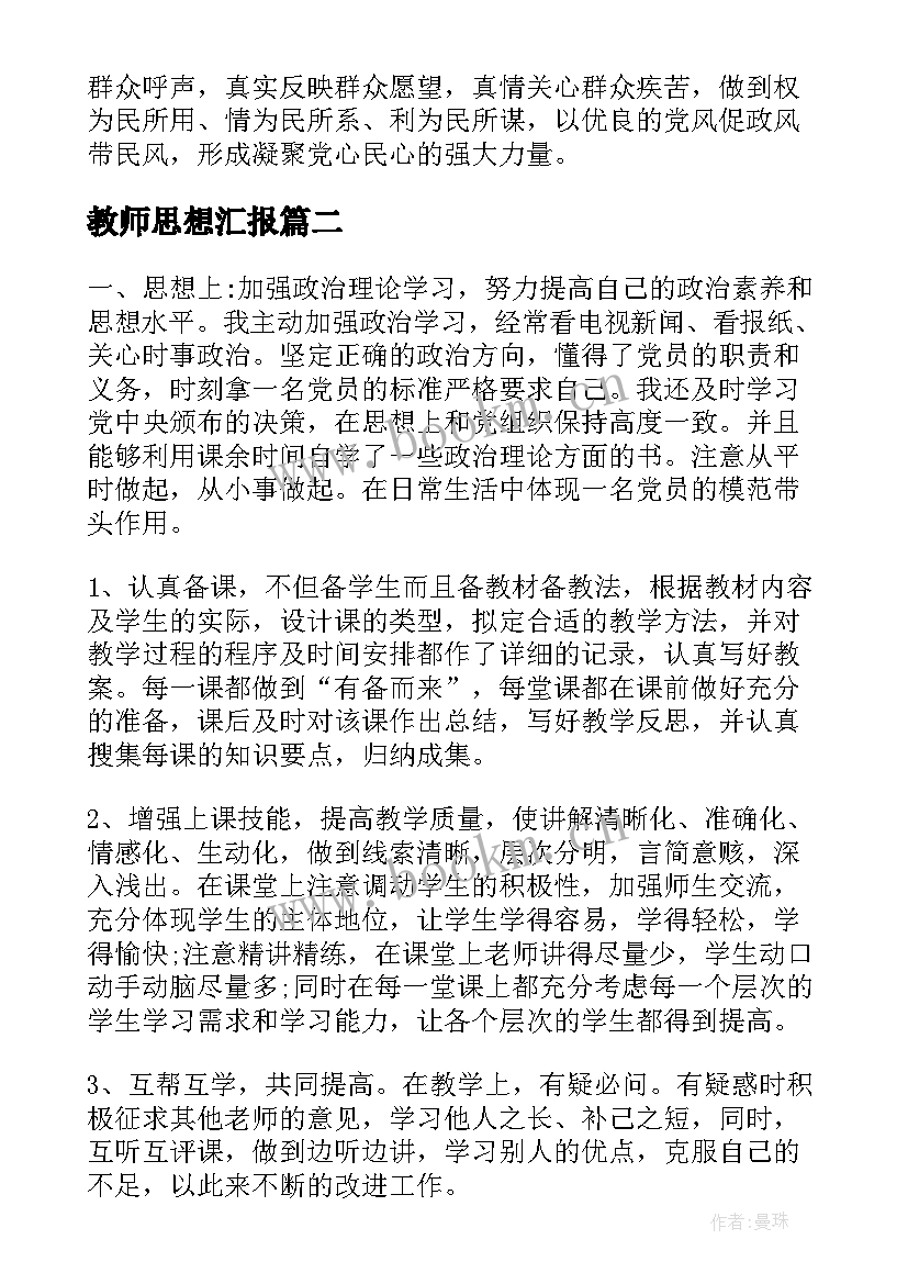 2023年教师思想汇报(汇总5篇)