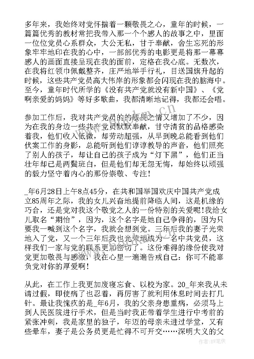 2023年党员第三季度思想汇报 第三季度党员思想汇报(通用9篇)