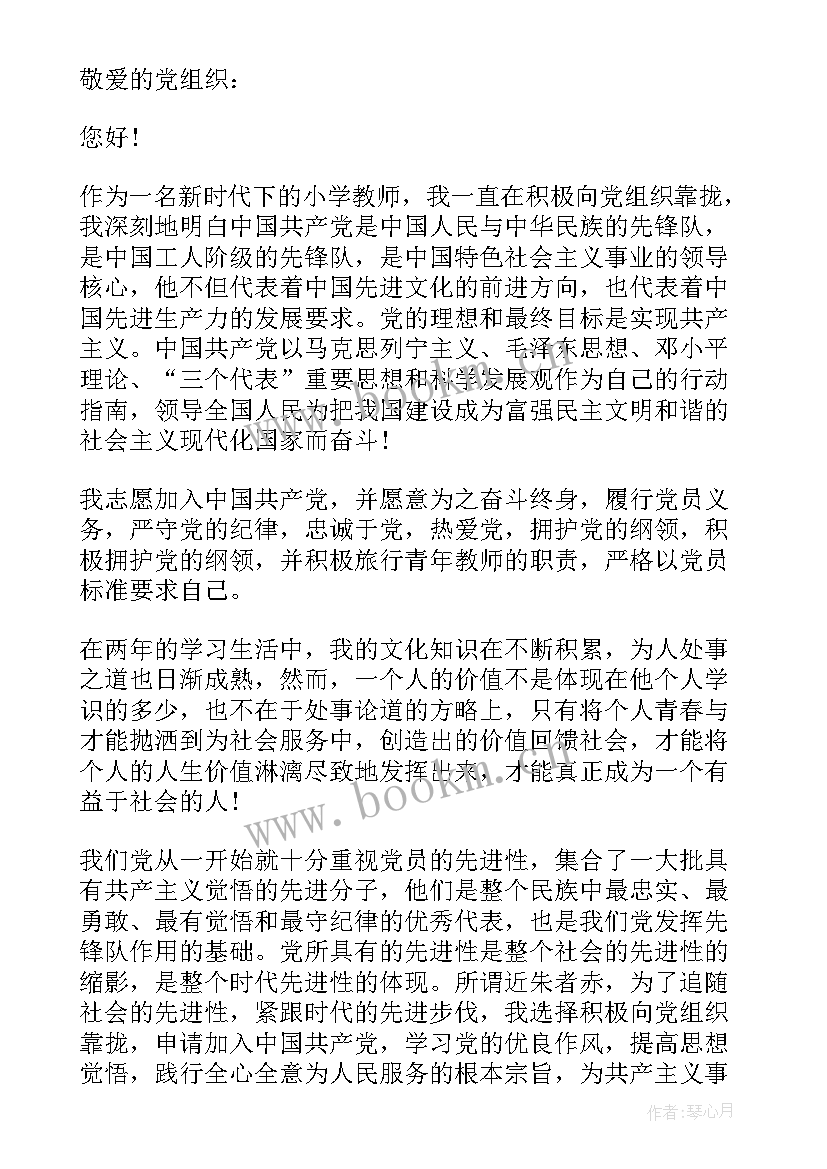 教师入党四次思想汇报 教师入党思想汇报(精选9篇)