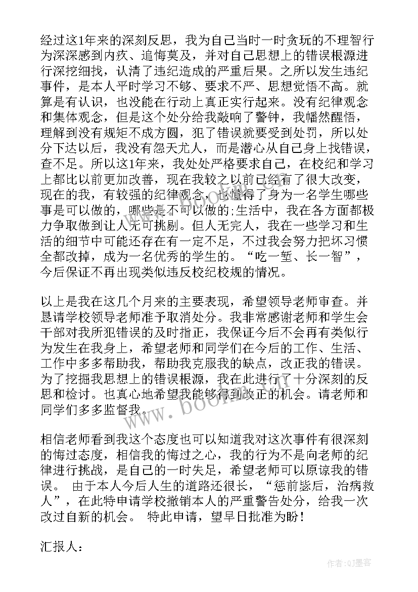 2023年四个全面思想汇报(优质6篇)