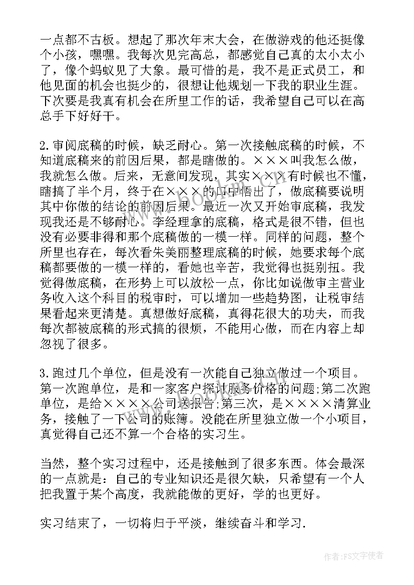 2023年会计师事务所思想汇报(汇总8篇)