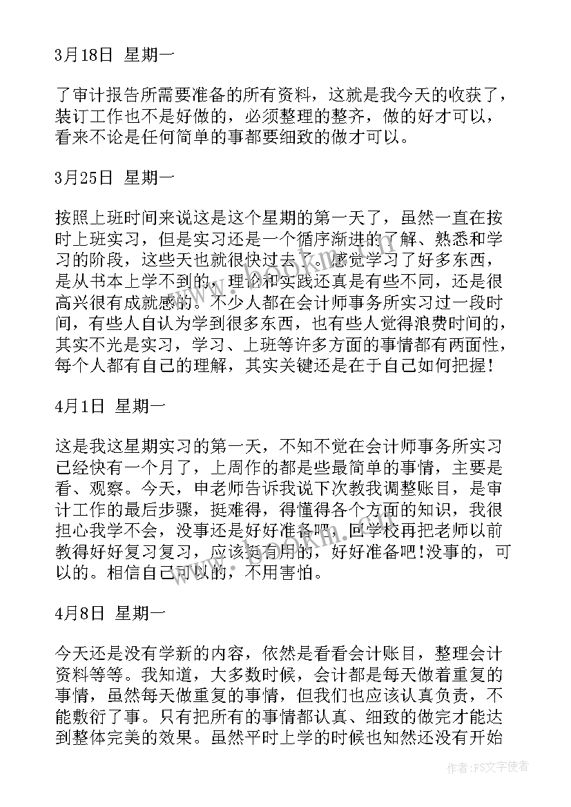 2023年会计师事务所思想汇报(汇总8篇)