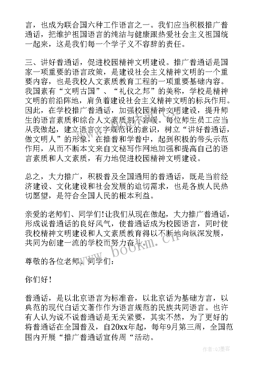 中学生讲普通话写规范字手抄报(优秀6篇)