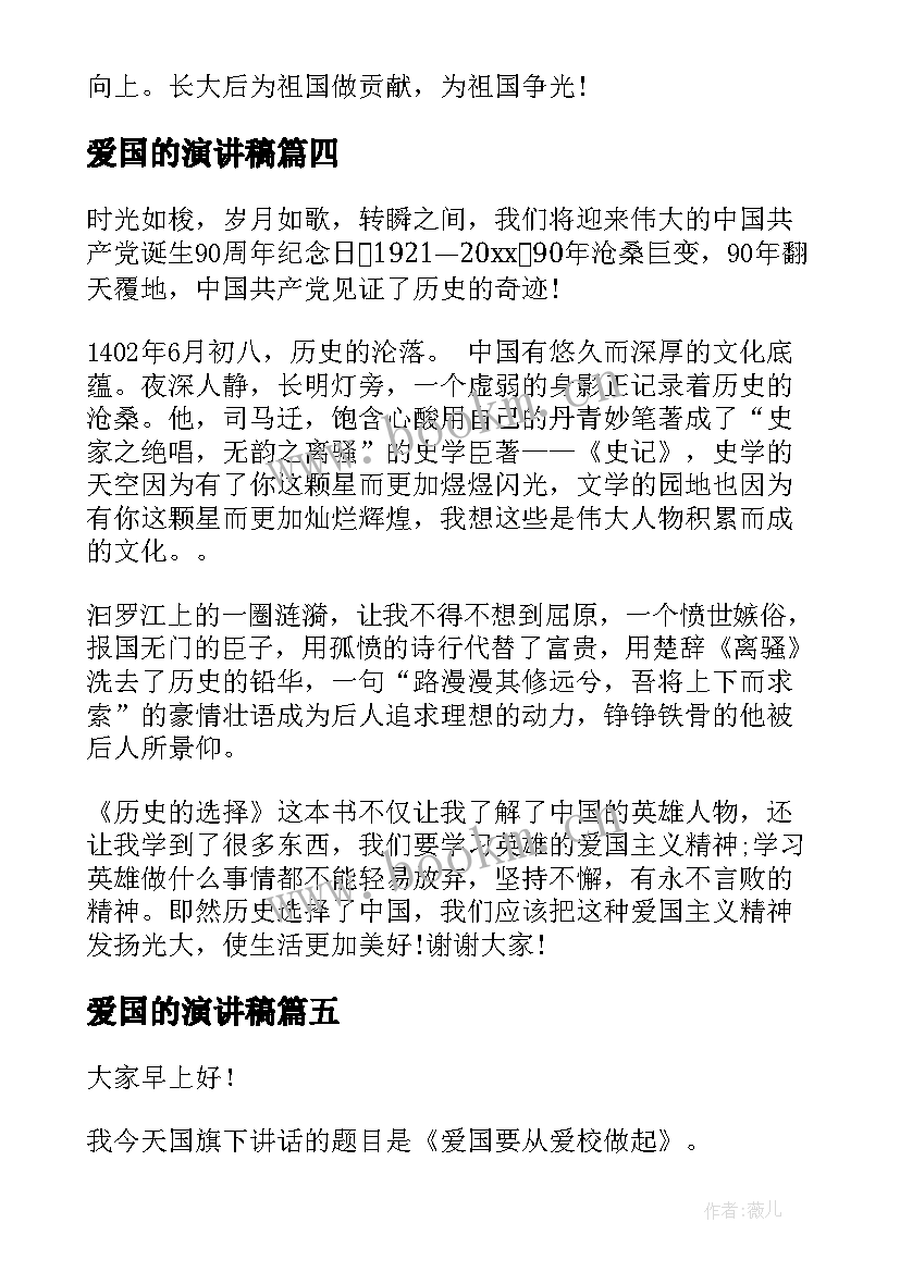 2023年爱国的演讲稿(通用5篇)