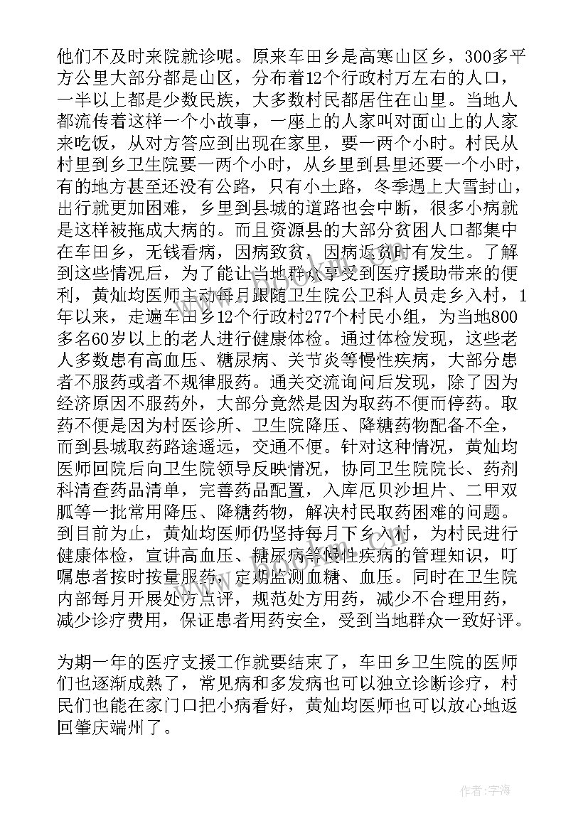 最新驻村工作思想汇报(优质6篇)