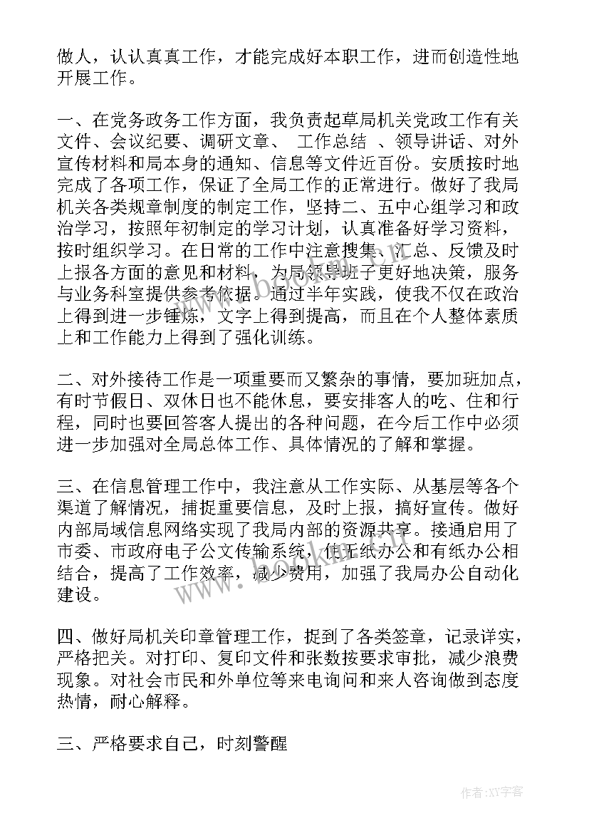 纪检监察干部思想汇报 领导干部个人工作思想汇报(大全5篇)