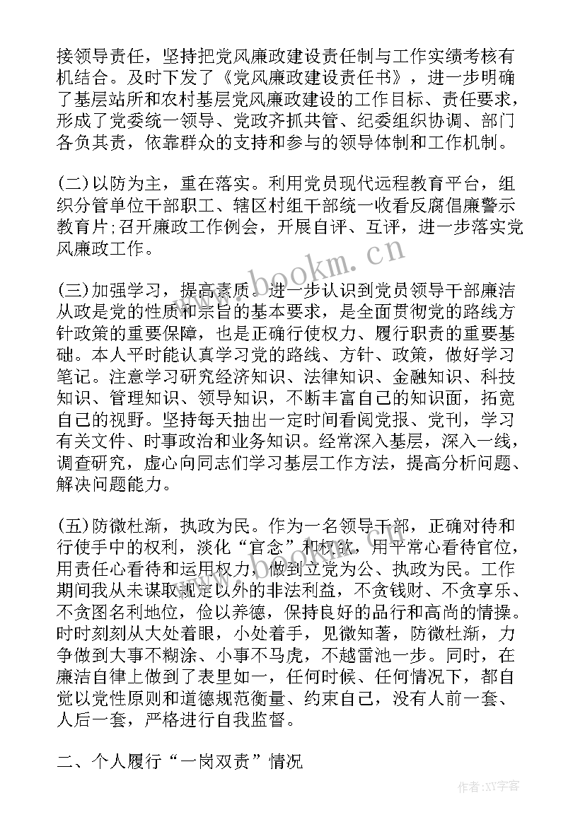 纪检监察干部思想汇报 领导干部个人工作思想汇报(大全5篇)