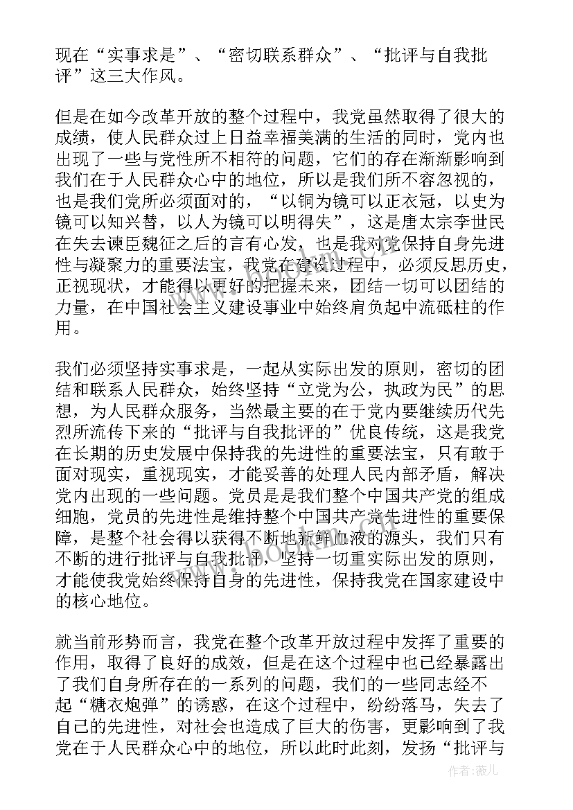 高中学生的思想汇报(优质10篇)