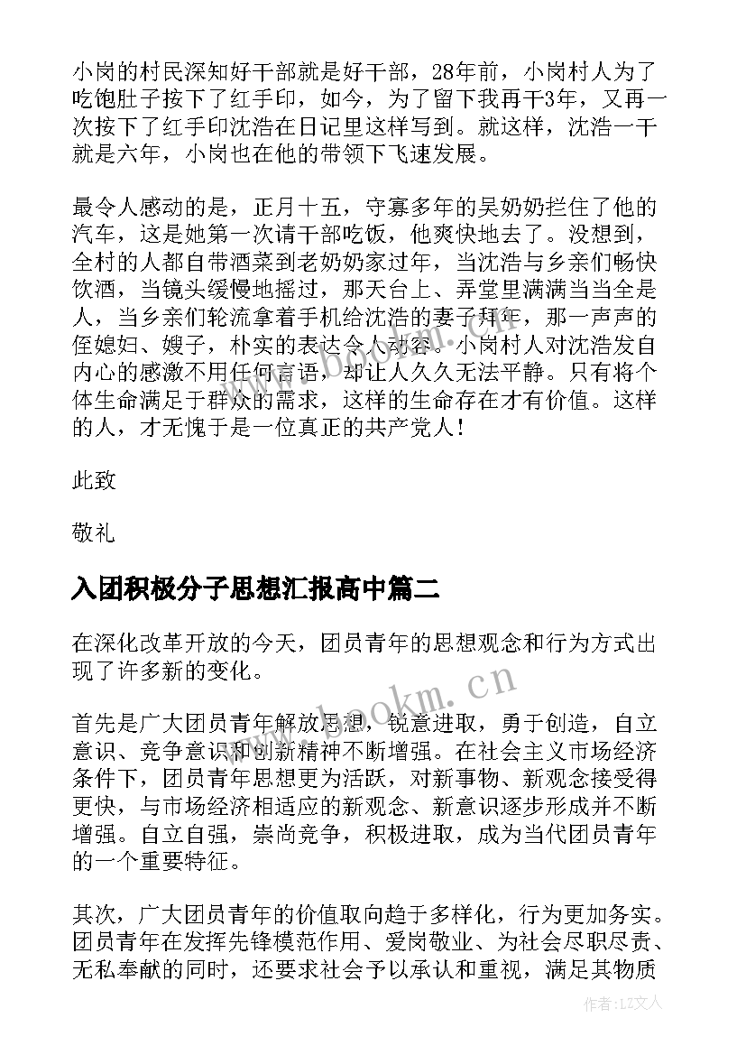 最新入团积极分子思想汇报高中 积极分子思想汇报时政(实用5篇)