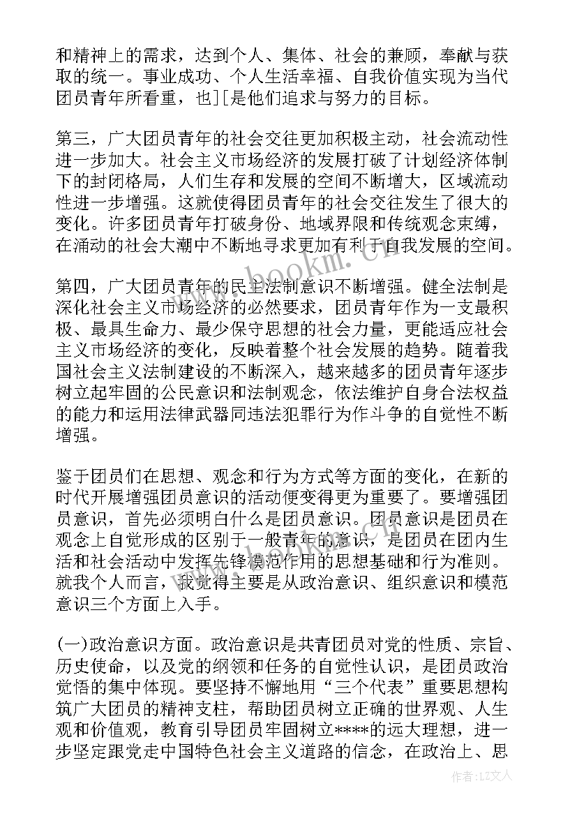 最新入团积极分子思想汇报高中 积极分子思想汇报时政(实用5篇)