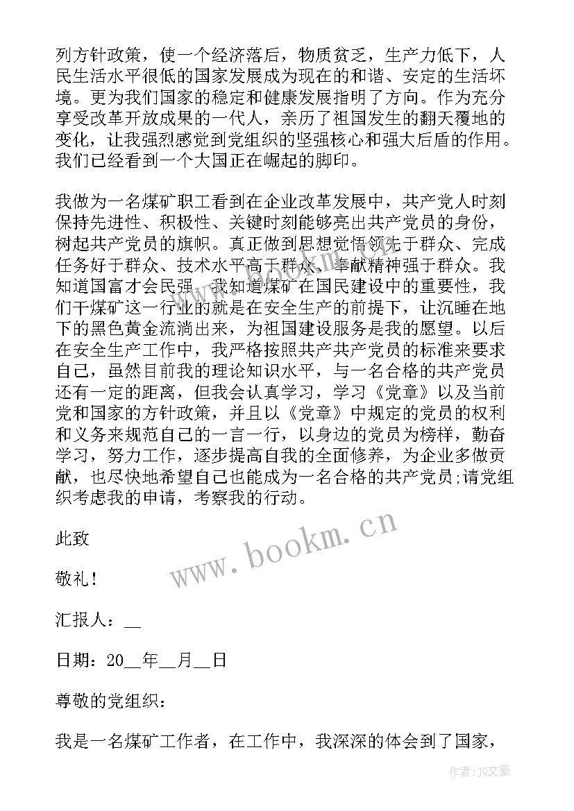 2023年煤矿职工思想汇报总结 煤矿职工入党申请思想汇报入党思想汇报(通用8篇)