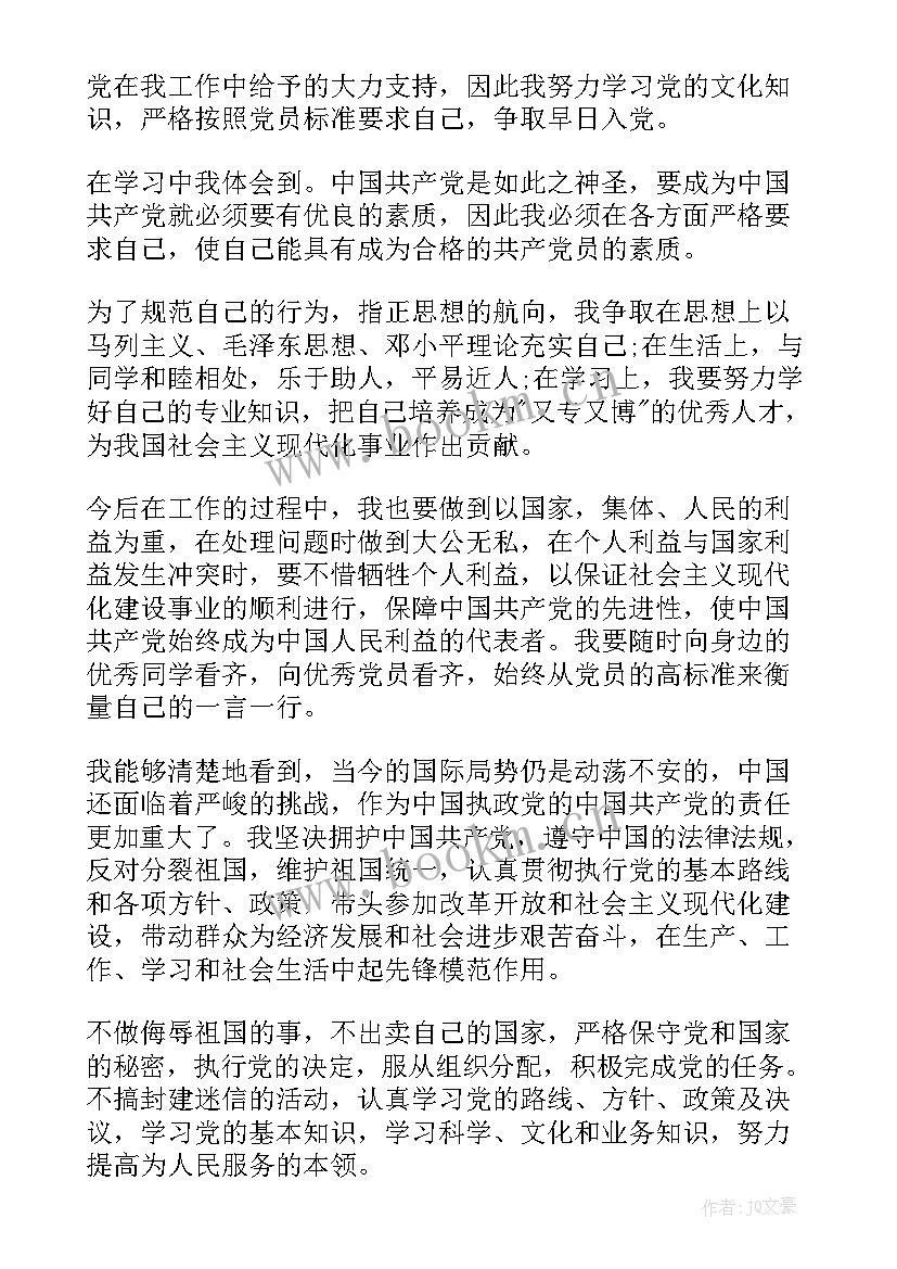 2023年煤矿职工思想汇报总结 煤矿职工入党申请思想汇报入党思想汇报(通用8篇)