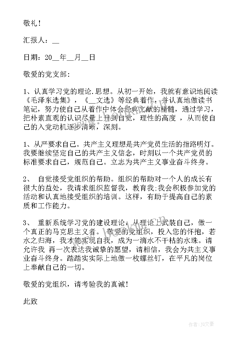 2023年煤矿职工思想汇报总结 煤矿职工入党申请思想汇报入党思想汇报(通用8篇)