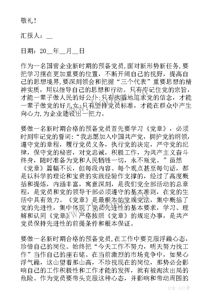 2023年煤矿职工思想汇报总结 煤矿职工入党申请思想汇报入党思想汇报(通用8篇)