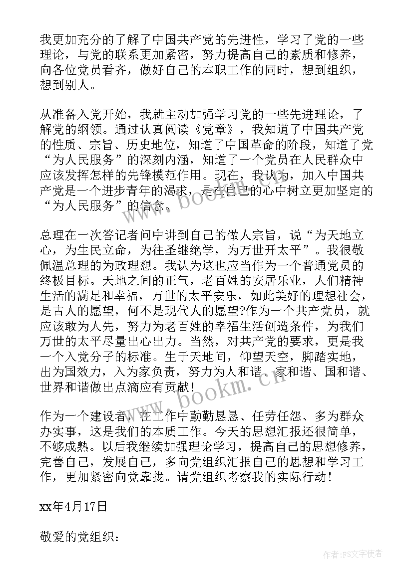 2023年个人思想汇报六月份(实用9篇)