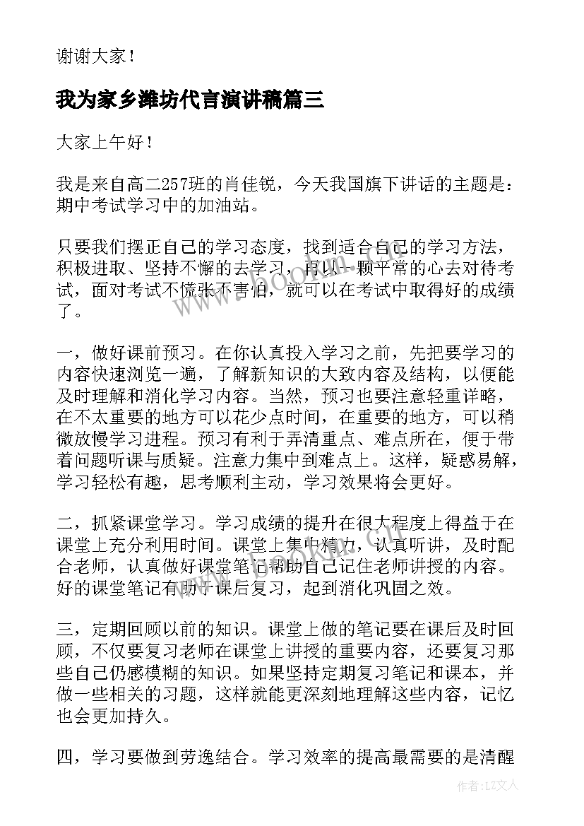 我为家乡潍坊代言演讲稿 加油站演讲稿(大全7篇)