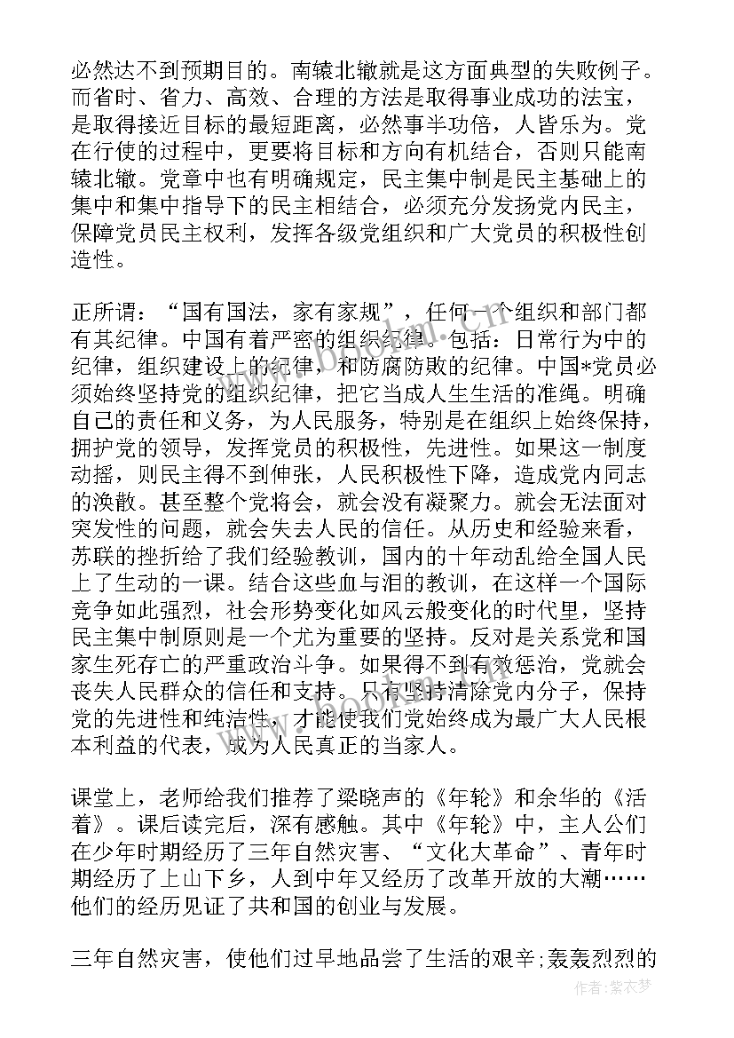 最新停职检查后的思想汇报 看党课后的思想汇报(模板5篇)