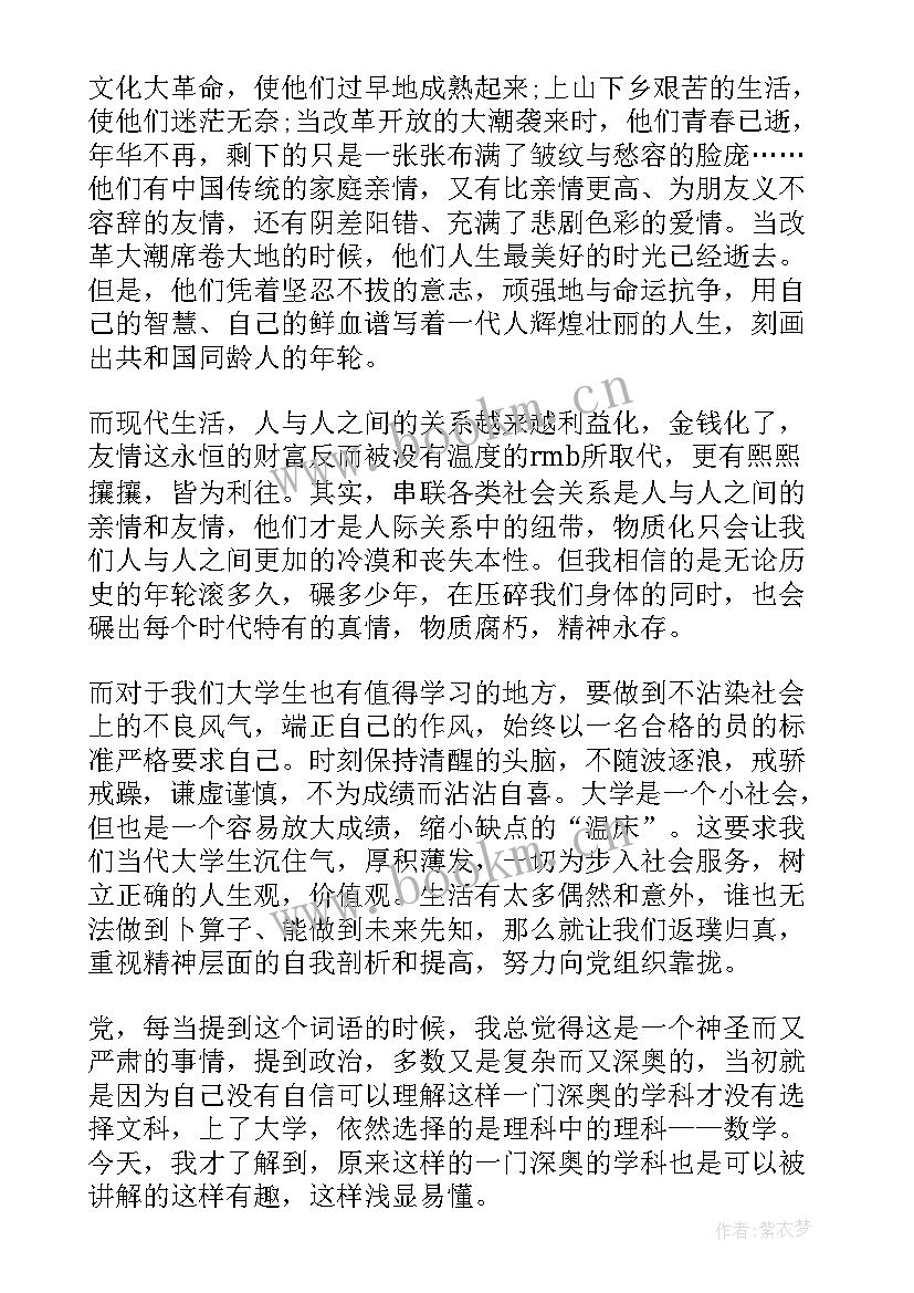 最新停职检查后的思想汇报 看党课后的思想汇报(模板5篇)