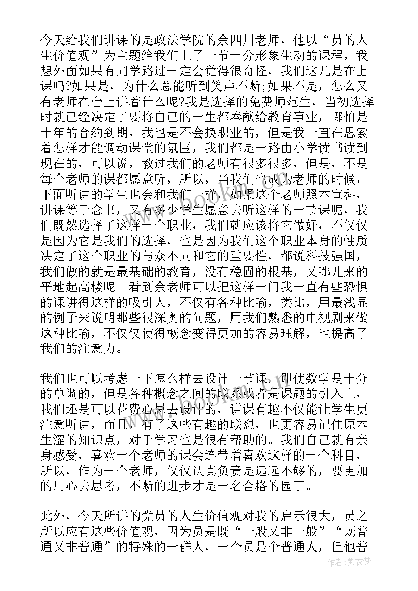 最新停职检查后的思想汇报 看党课后的思想汇报(模板5篇)