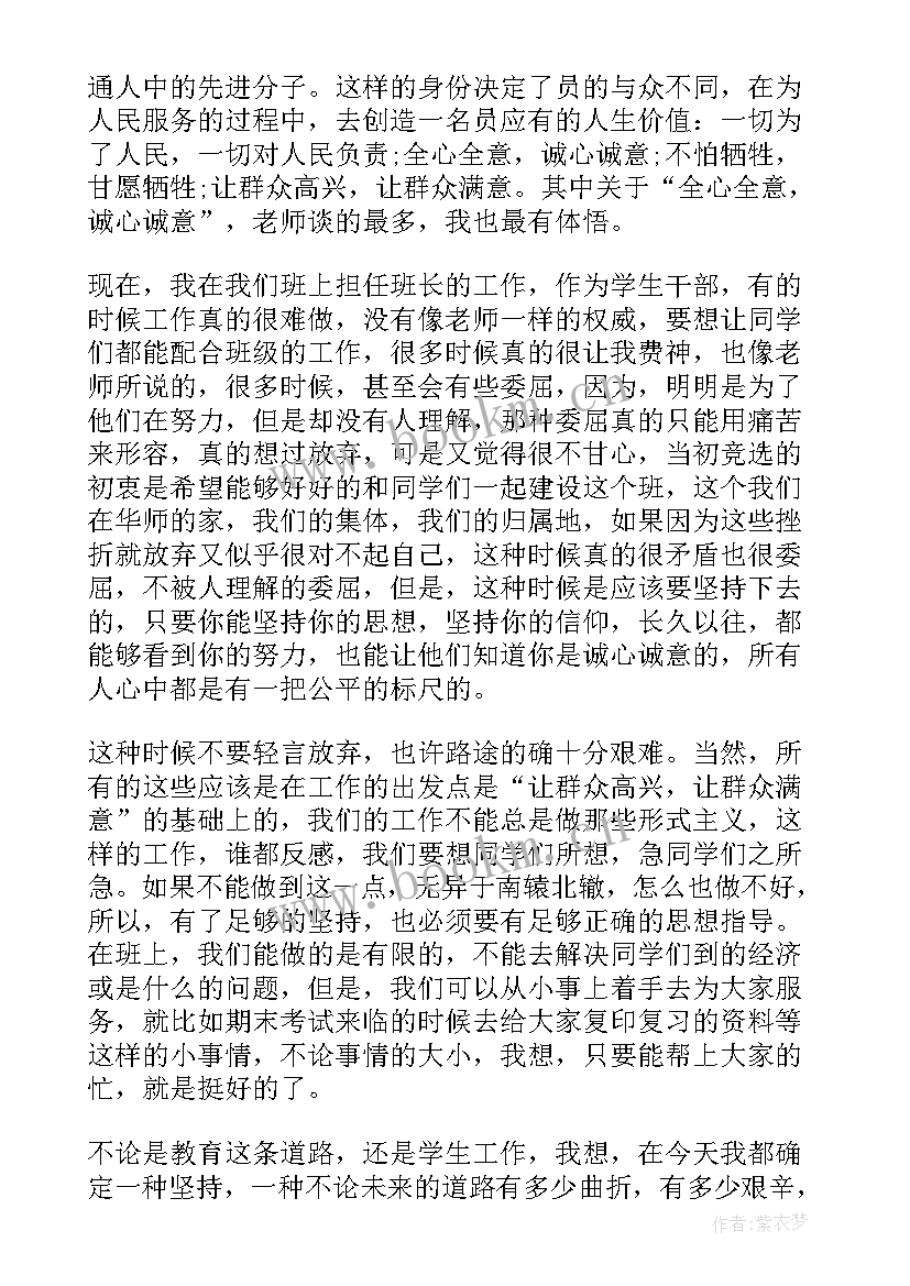 最新停职检查后的思想汇报 看党课后的思想汇报(模板5篇)